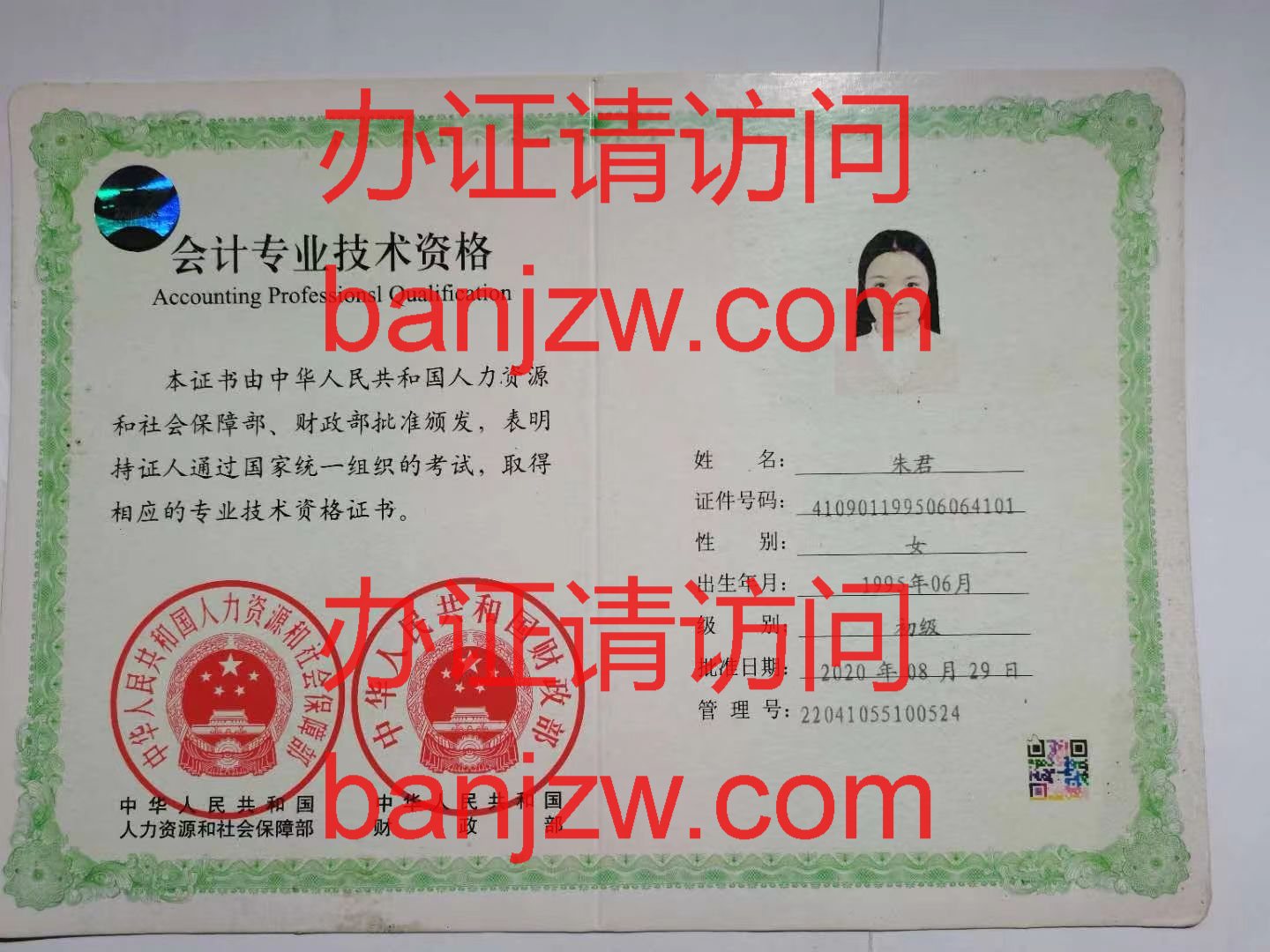 初级会计技术资格证样本 初级会计技术资格证样本