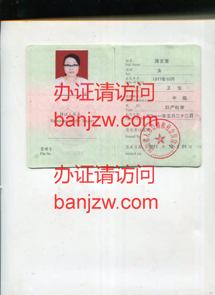 医师执业证样本 医师执业证样本