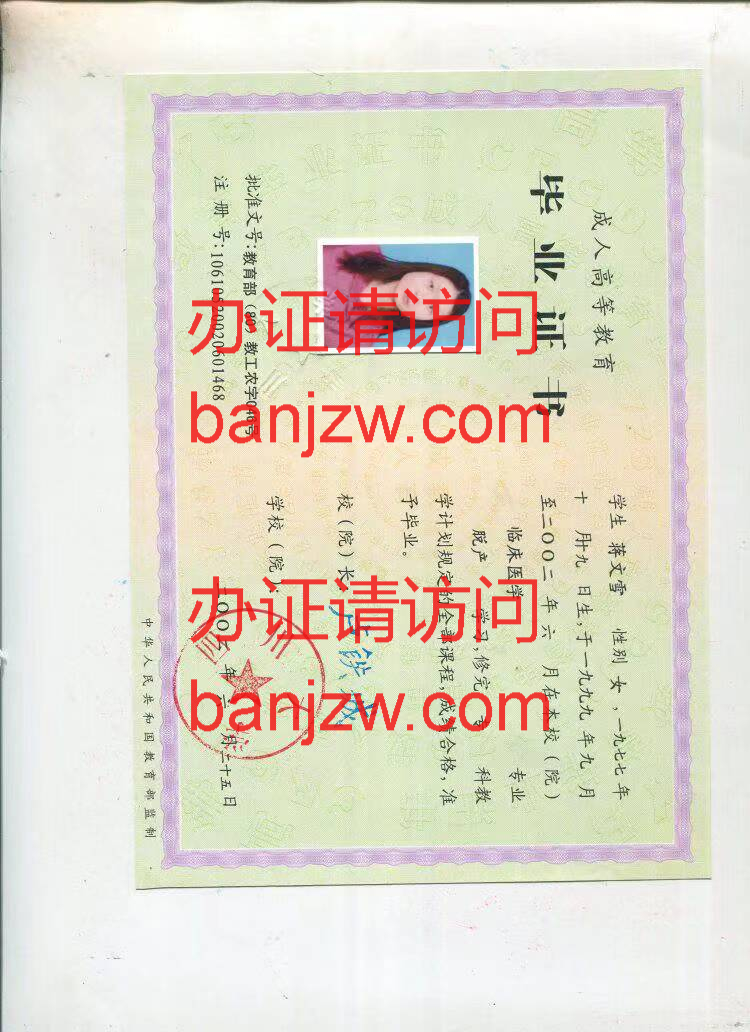 成人毕业证样本 成人毕业证样本