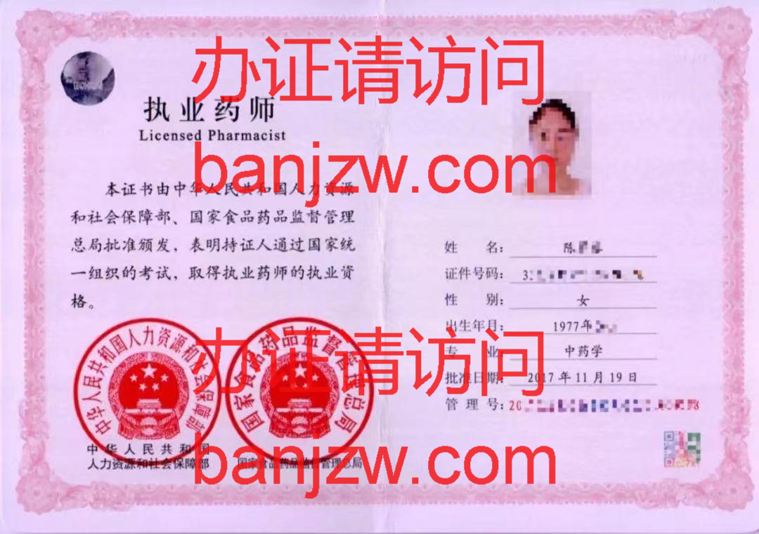 执业药师证 执业药师证