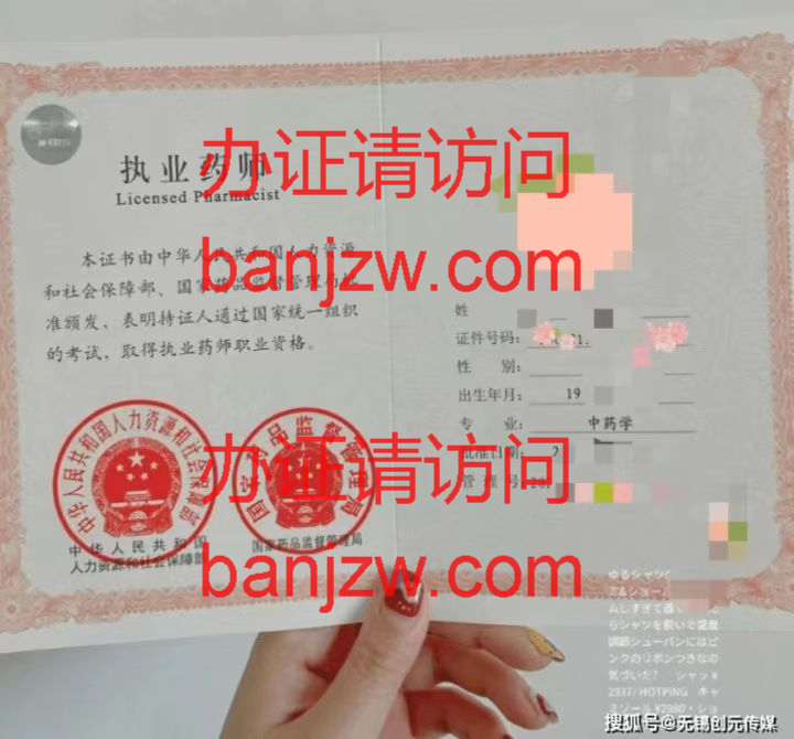 执业药师证样本样本 执业药师证样本样本