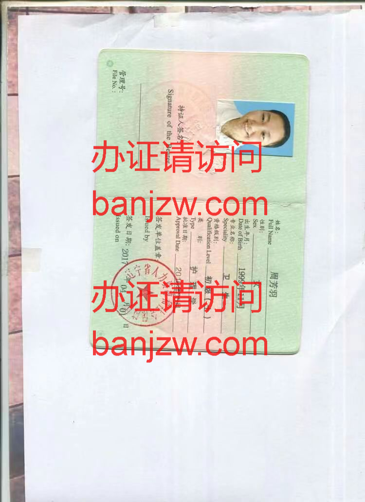 护士资格证样本 护士资格证样本