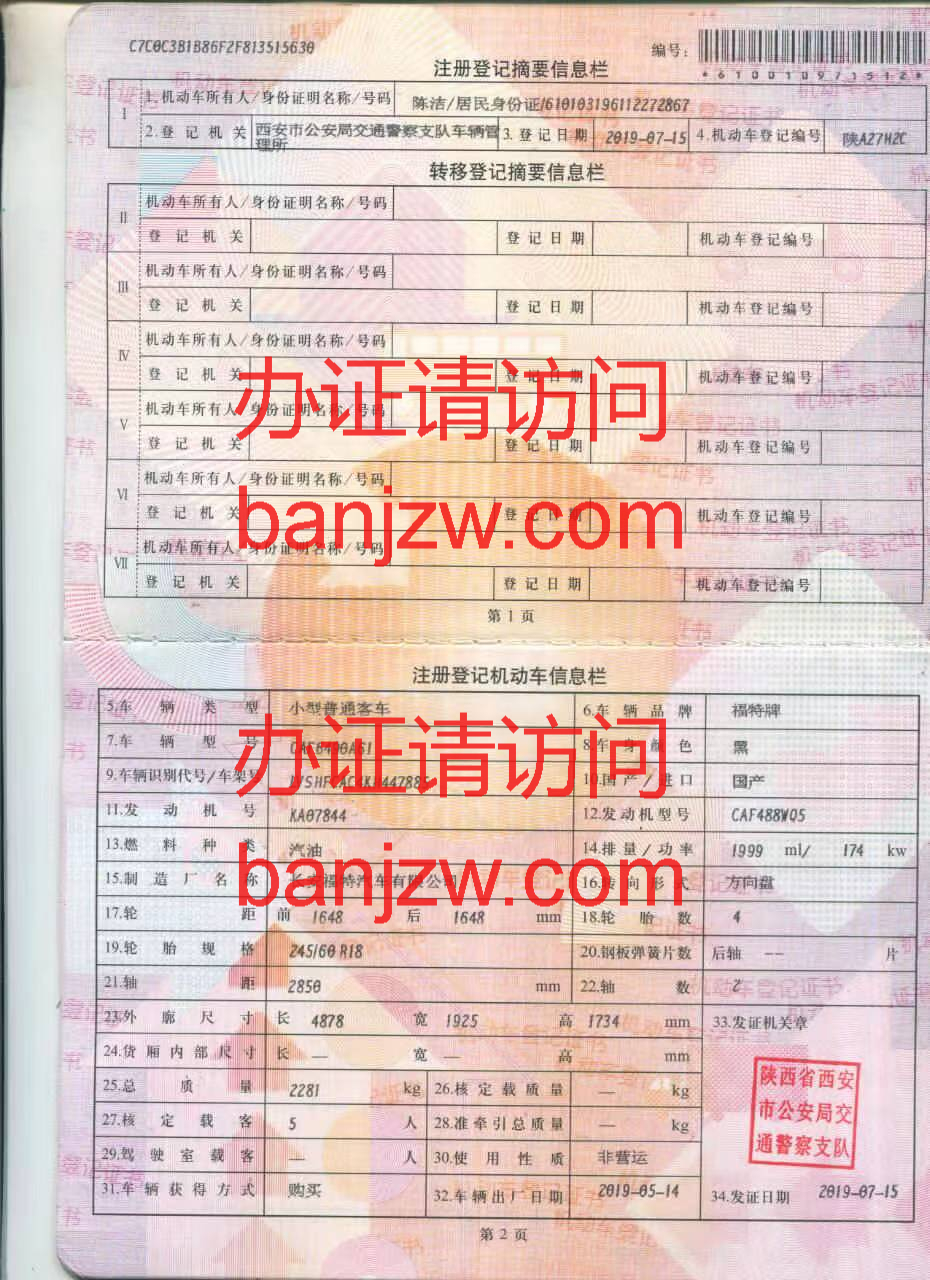 机动车绿本样本 机动车绿本样本