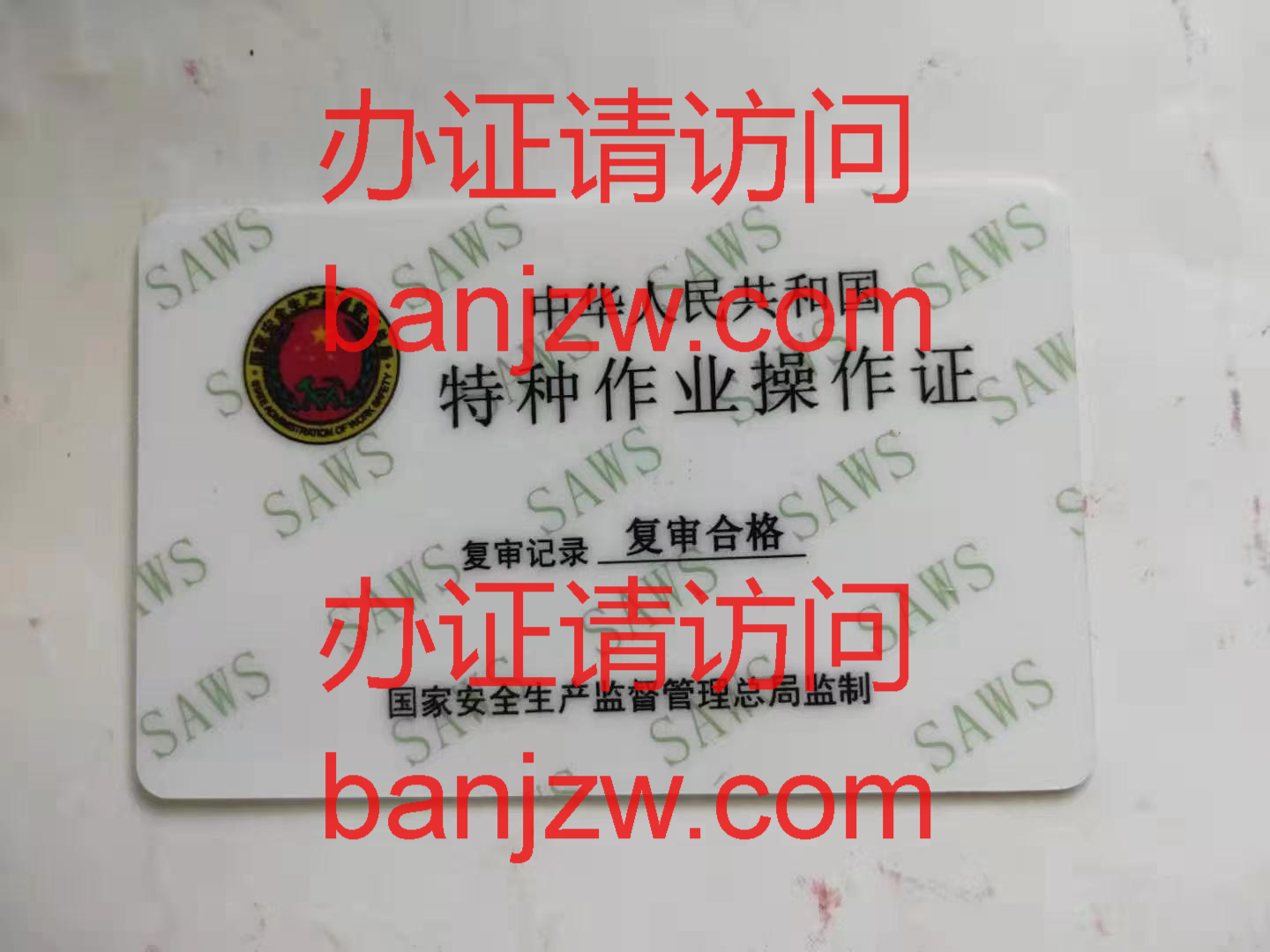特种作业操作证反面样本 特种作业操作证反面样本