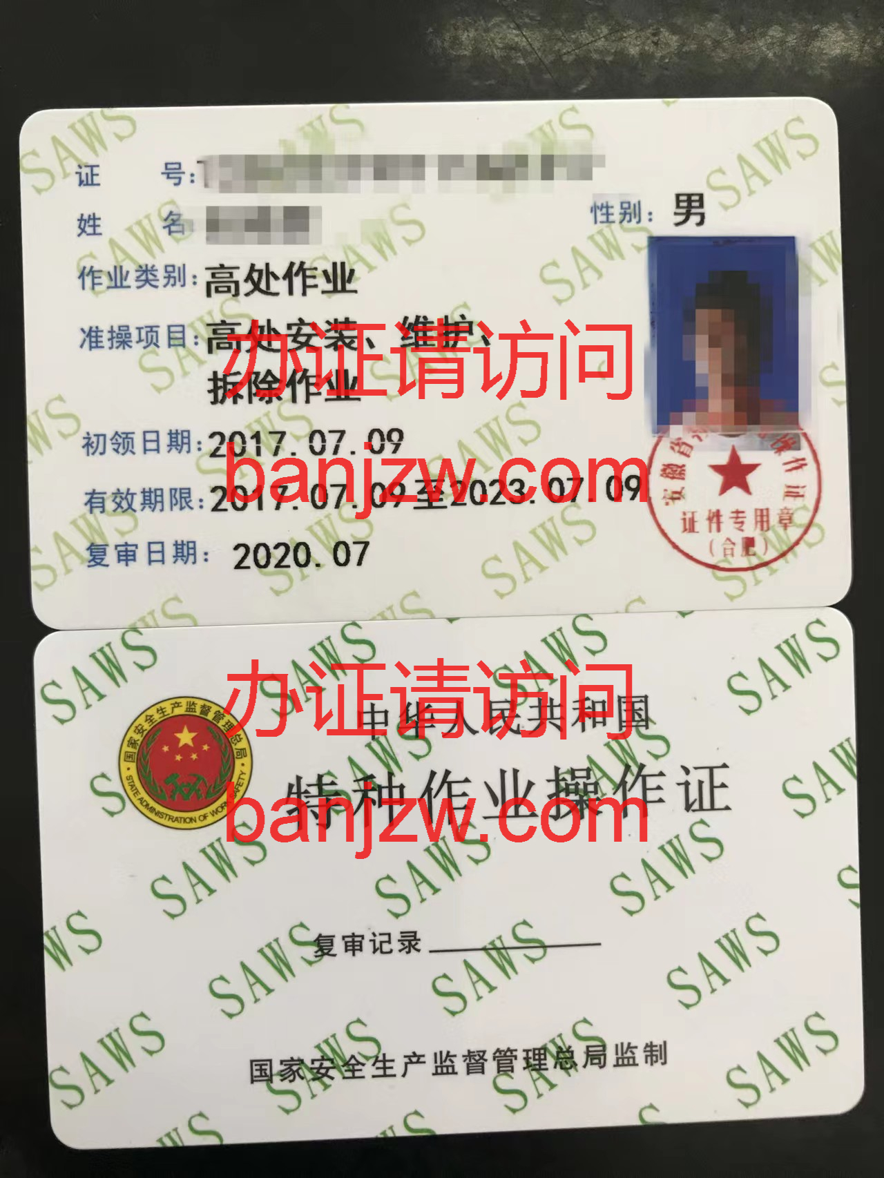 特种作业操作证样本 特种作业操作证样本