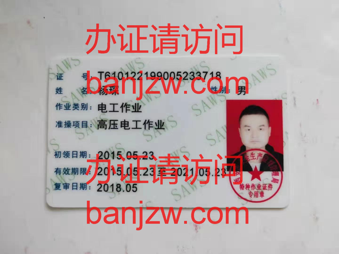 特种作业操作证正面样本 特种作业操作证正面样本