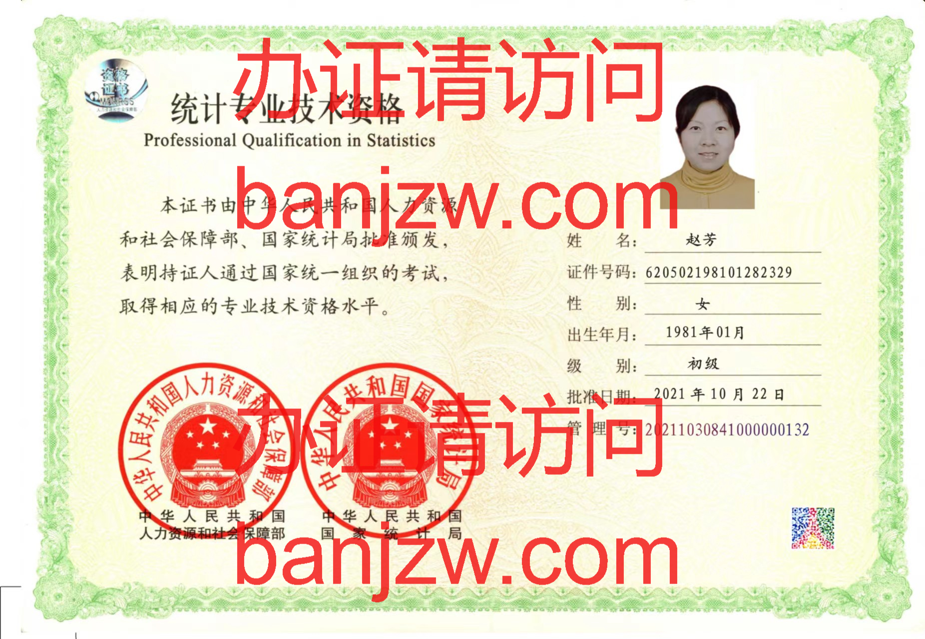 统计专业技术资格证样本 统计专业技术资格证样本