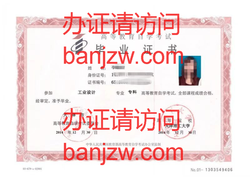 自学考试毕业证书样本 自学考试毕业证书样本